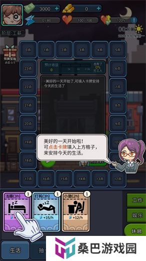 天选打工人