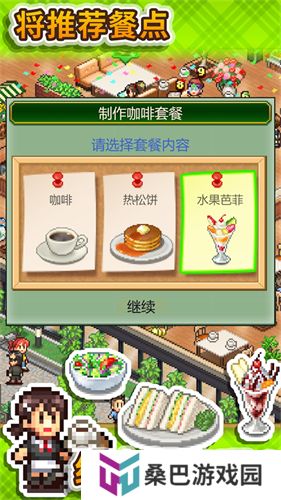 创意咖啡店物语下载