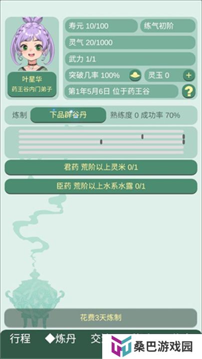 药王谷女修修炼手札单机版