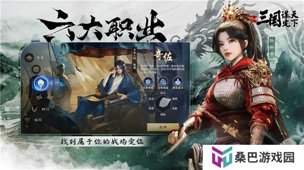 三国谋定天下下载截图