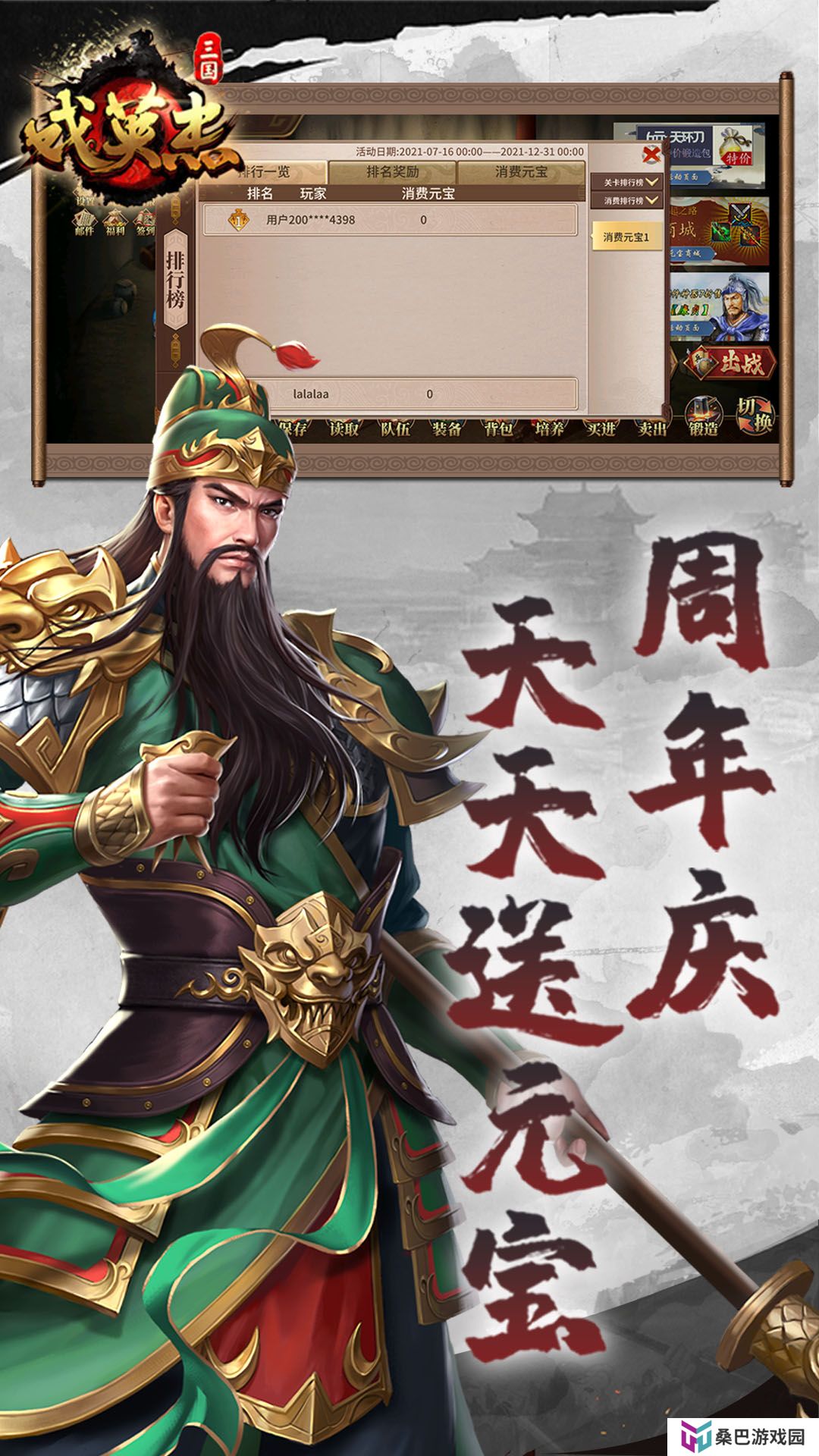 三国戏英杰传v6.93.2093-战棋策略，运筹帷幄，三国鼎力