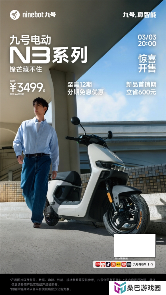 九号电动N3系列正式发布！越级TOP智驾、全速真续航、ALC全境光幕
