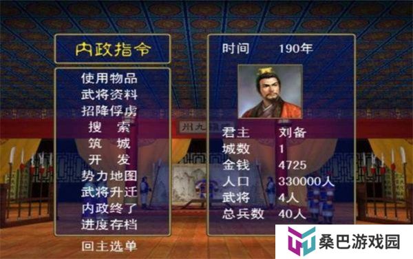 三国群英传单机版