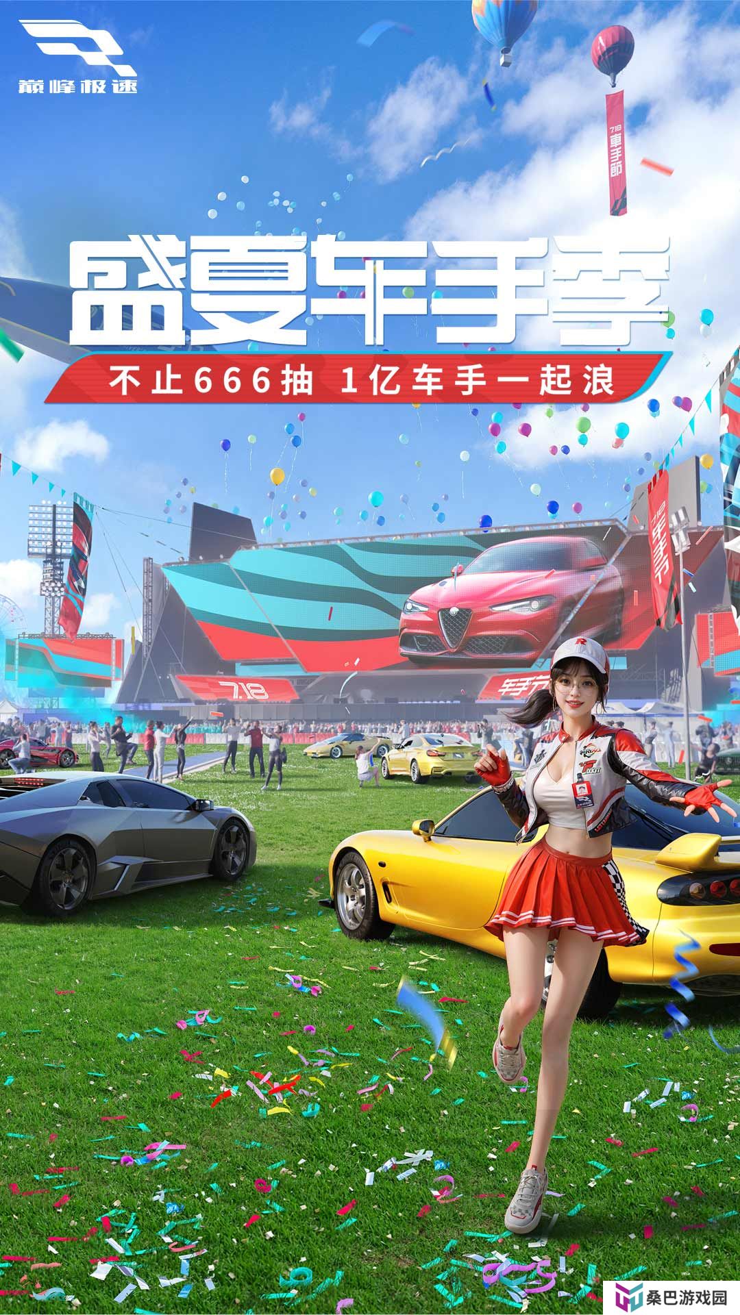 巅峰极速vivo渠道服
