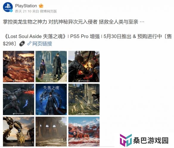 索尼积极宣发《失落之魂》:5月30日推出 预购进行中！