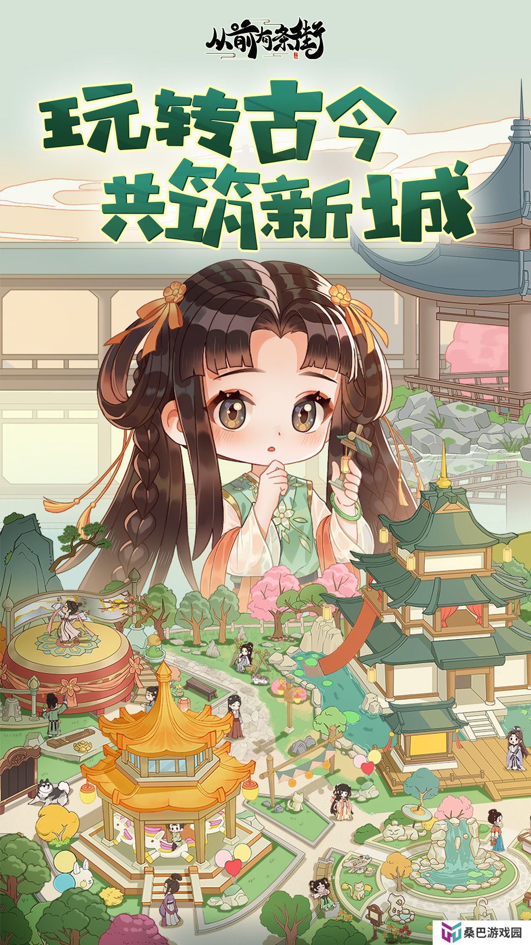 从前有条街去广告版