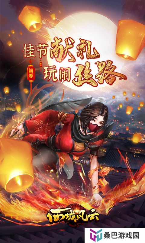 西域风云 v6.0.18351-在西域掀起一场与众不同的旅程！