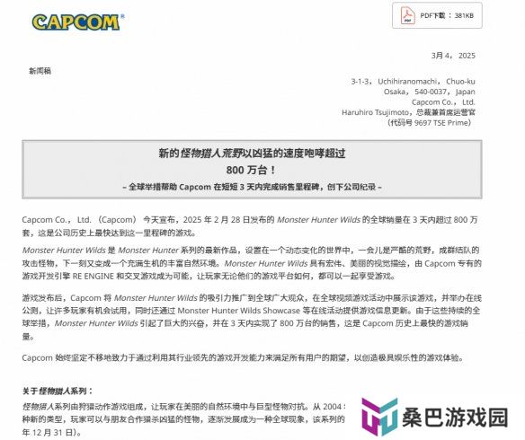 创系列新纪录！《怪物猎人：荒野》3天销量破800万份