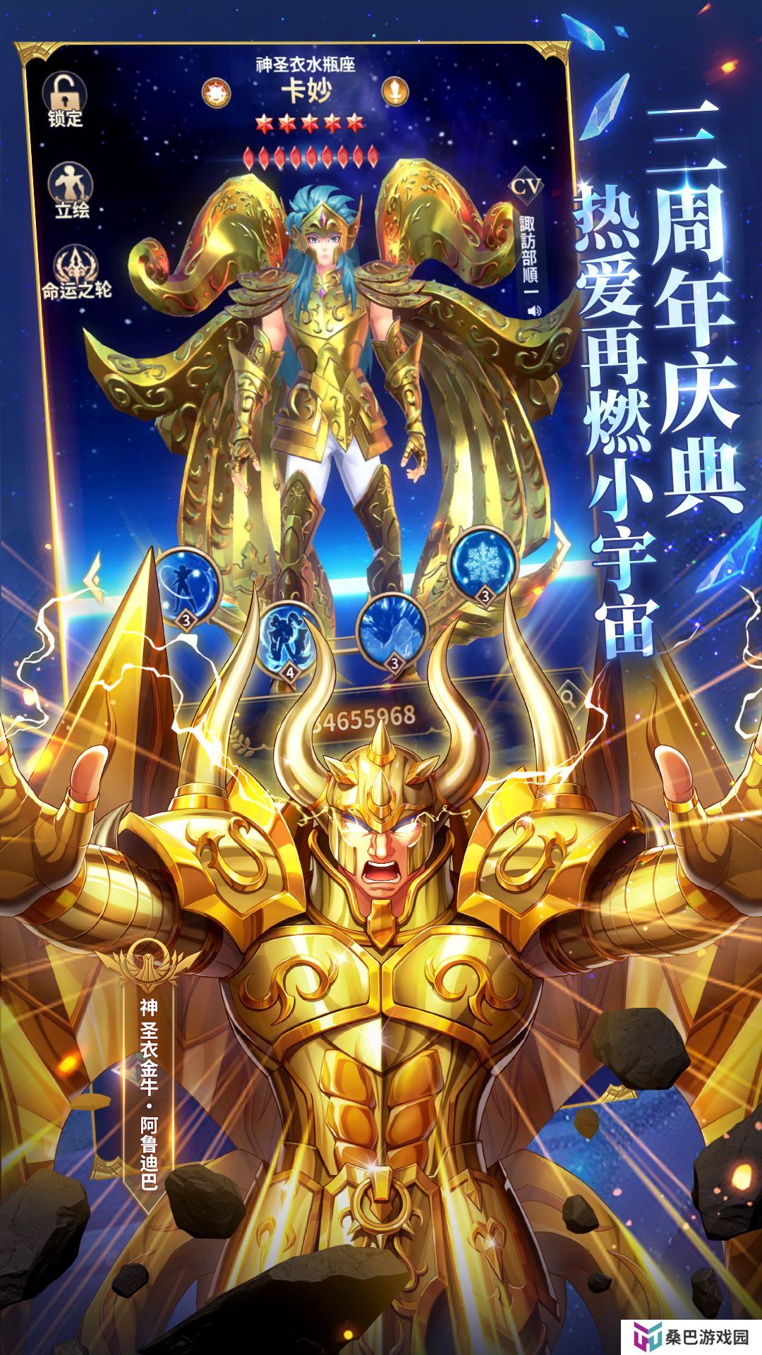 圣斗士星矢：正义传说v2.0.83