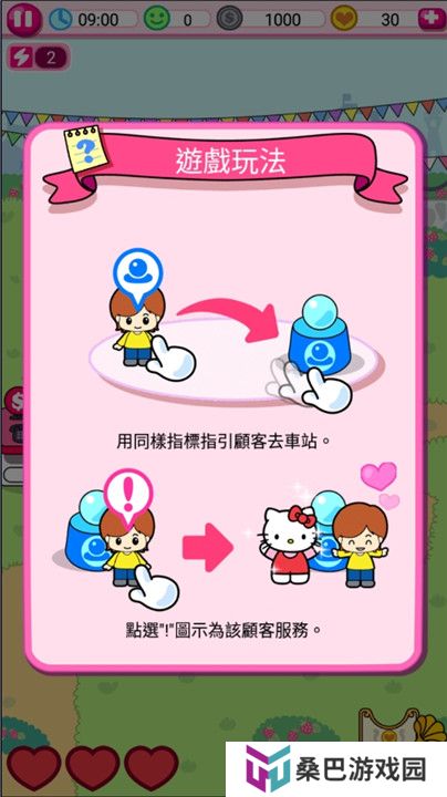 Hello Kitty嘉年华会