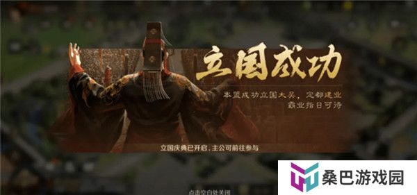 三国谋定天下下载