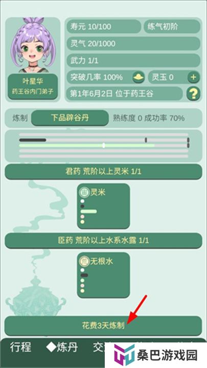 药王谷女修修炼手札单机版