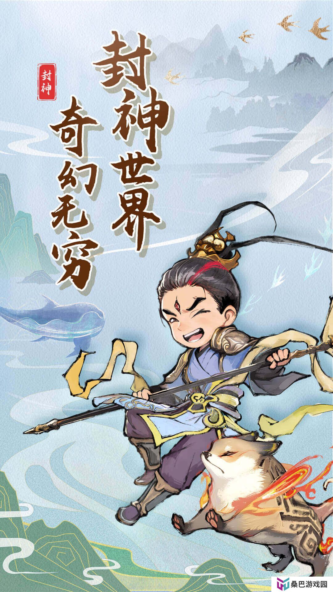 封神让我来 v1.0.1-全新高自由度RPG修仙封神