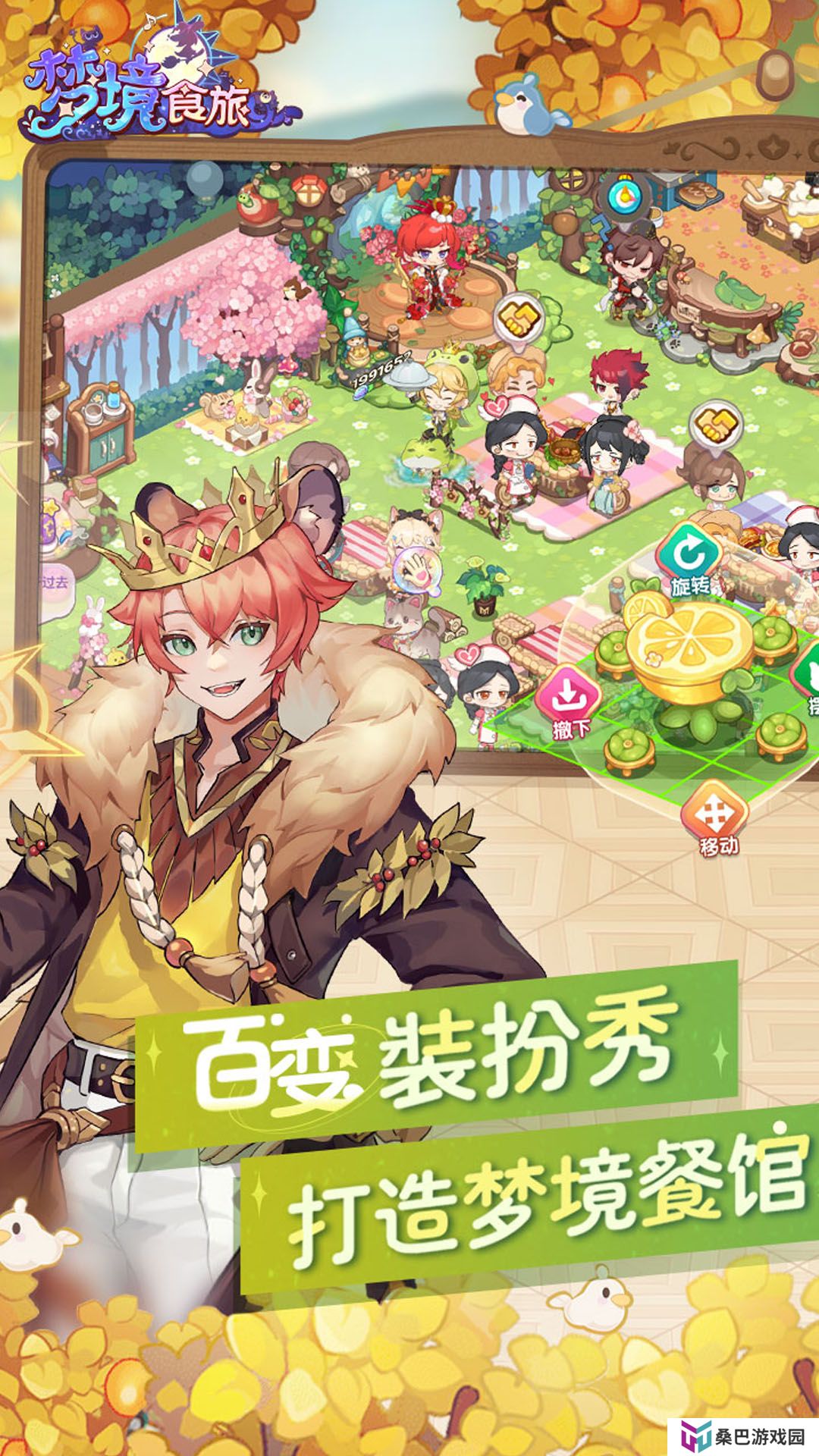 梦境食旅v1.0.2.6