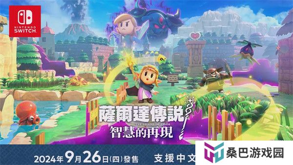 塞尔达传说智慧的再现截图