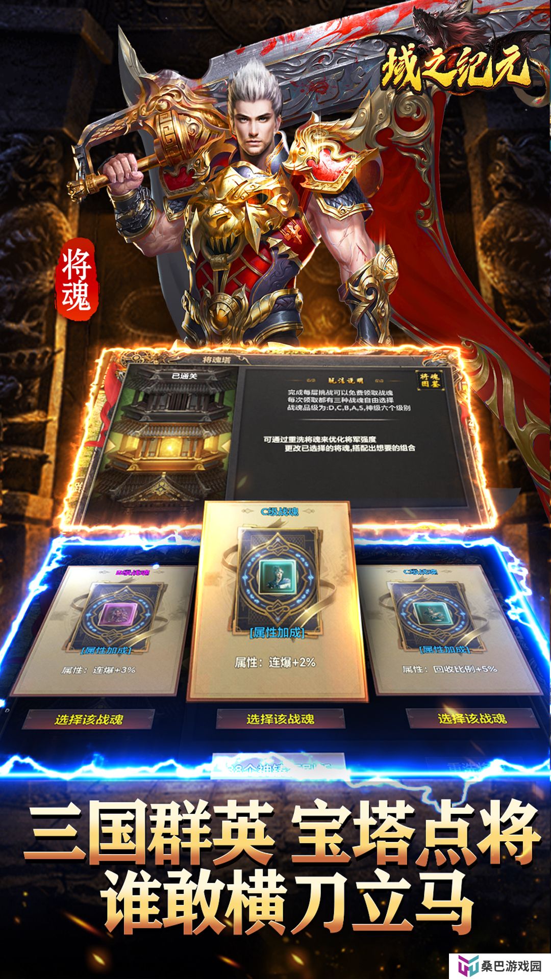 域之纪元v1.0.0-上线送豪礼，零氪登巅峰