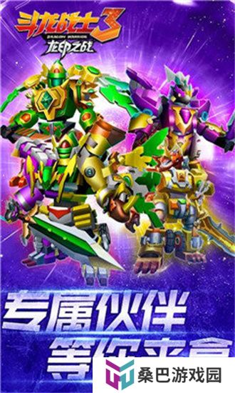 斗龙战士3龙印之战