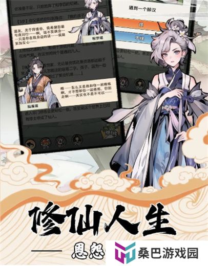 我的修仙人生手机版