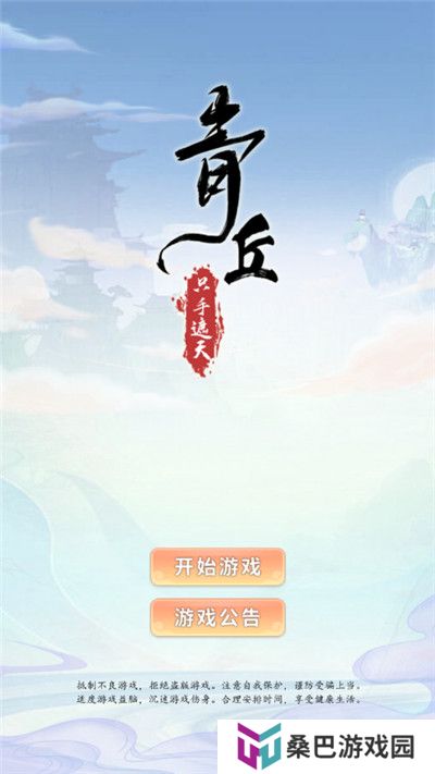 青丘手游安卓版