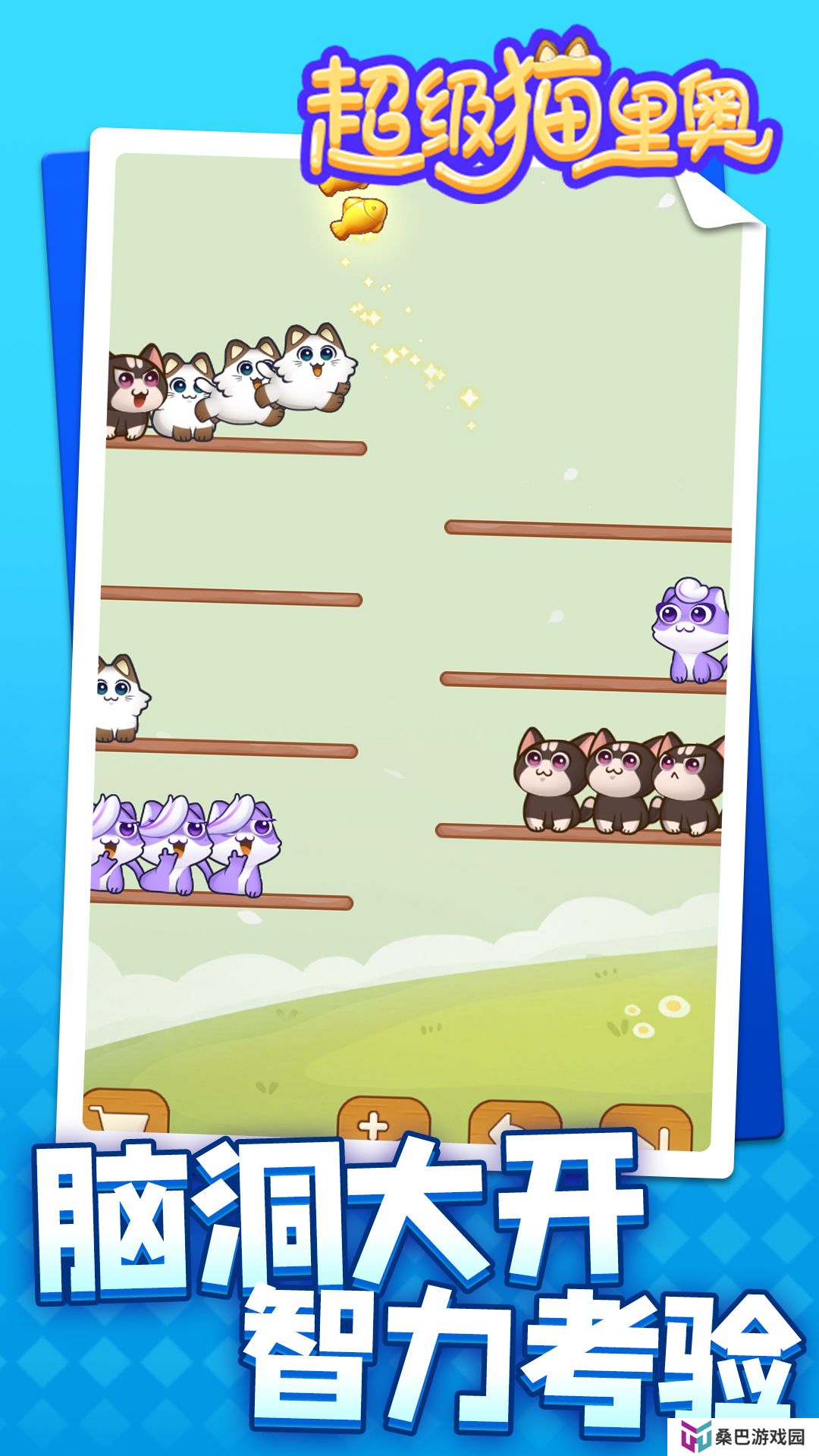 超级猫里奥 v1.1.1-快来撸猫啦