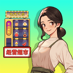 首富成长录 v5.0.0-沉浸式体验商业街的热闹与温暖！！