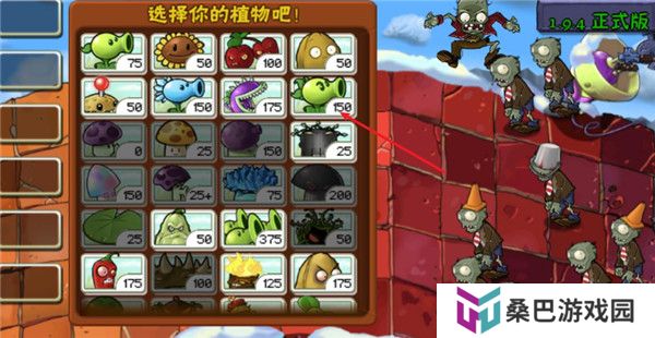 植物大战僵尸现代扩展版