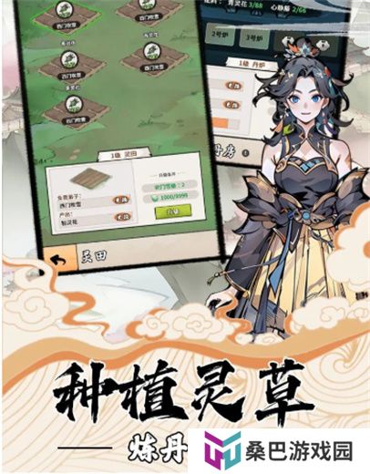 我的修仙人生手机版
