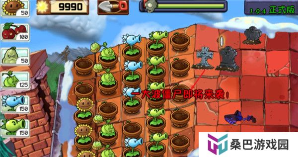 植物大战僵尸现代扩展版