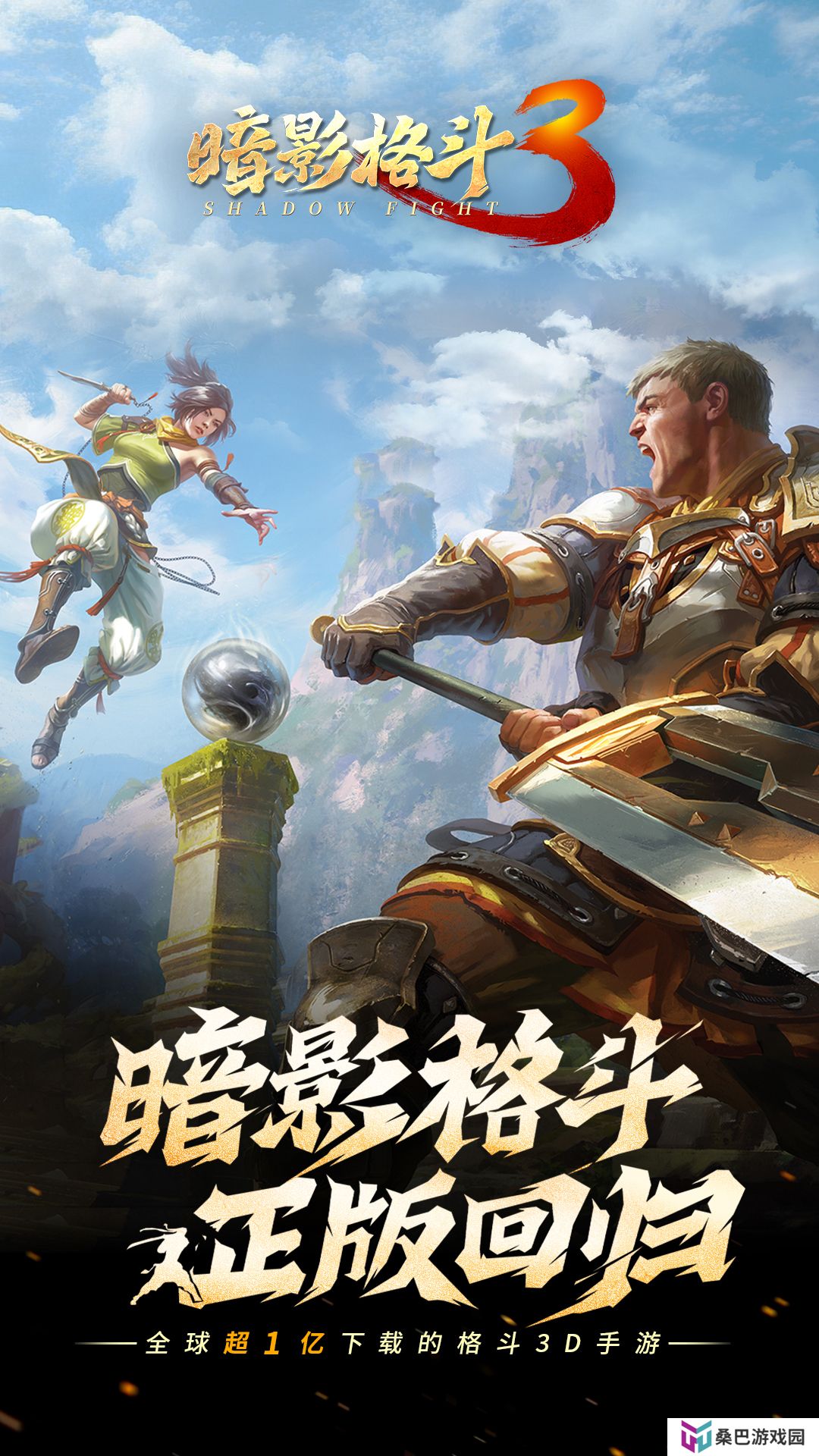 暗影格斗3 v1.33.9-栩栩如生的武术格斗游戏