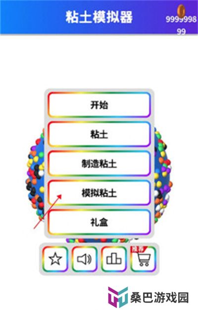 黏土模拟器