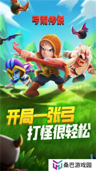 弓箭传说单机