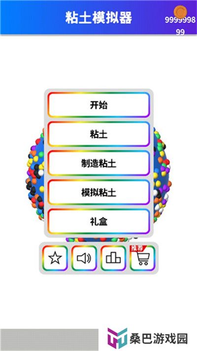 黏土模拟器