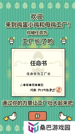 鸡蛋小鸡工厂中文版
