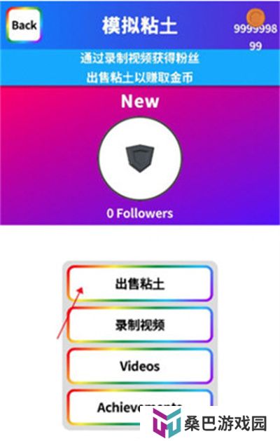 黏土模拟器