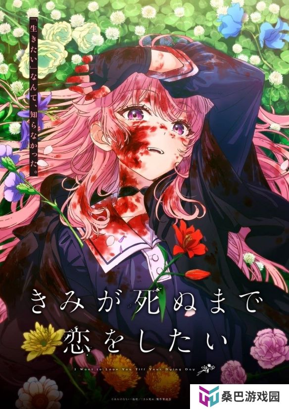 作为战争武器被抚养长大的少女《与你相恋到生命尽头》