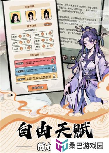 我的修仙人生手机版