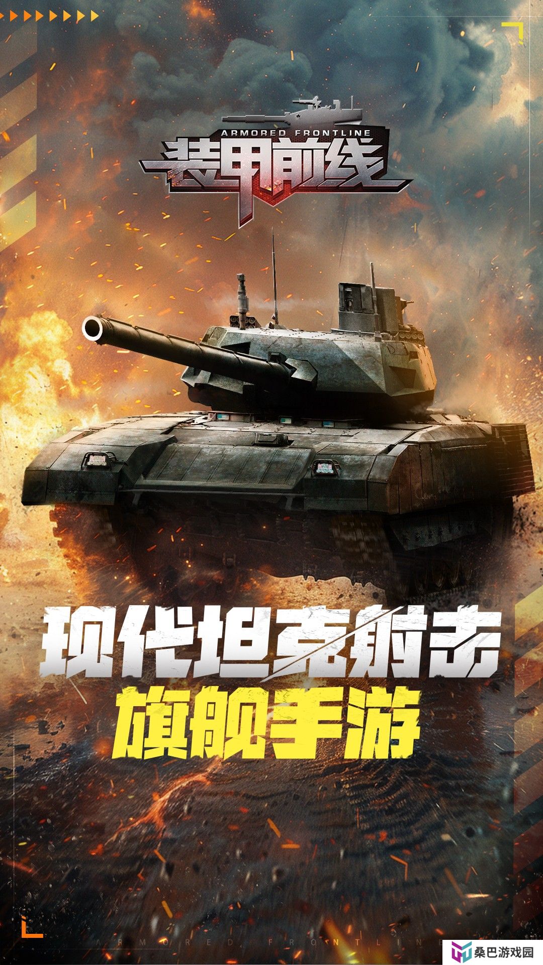 装甲前线华为渠道服