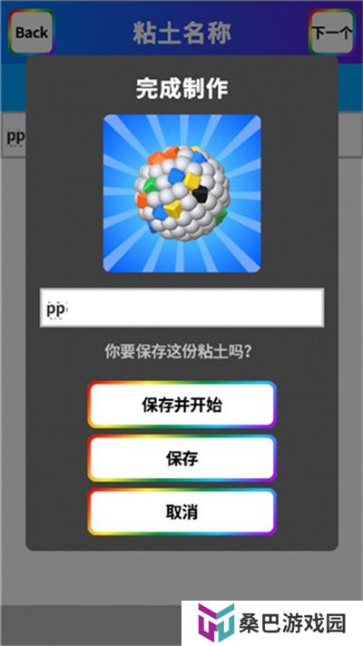黏土模拟器