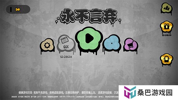 永不言弃安卓版