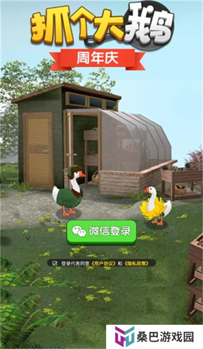 抓个大鹅