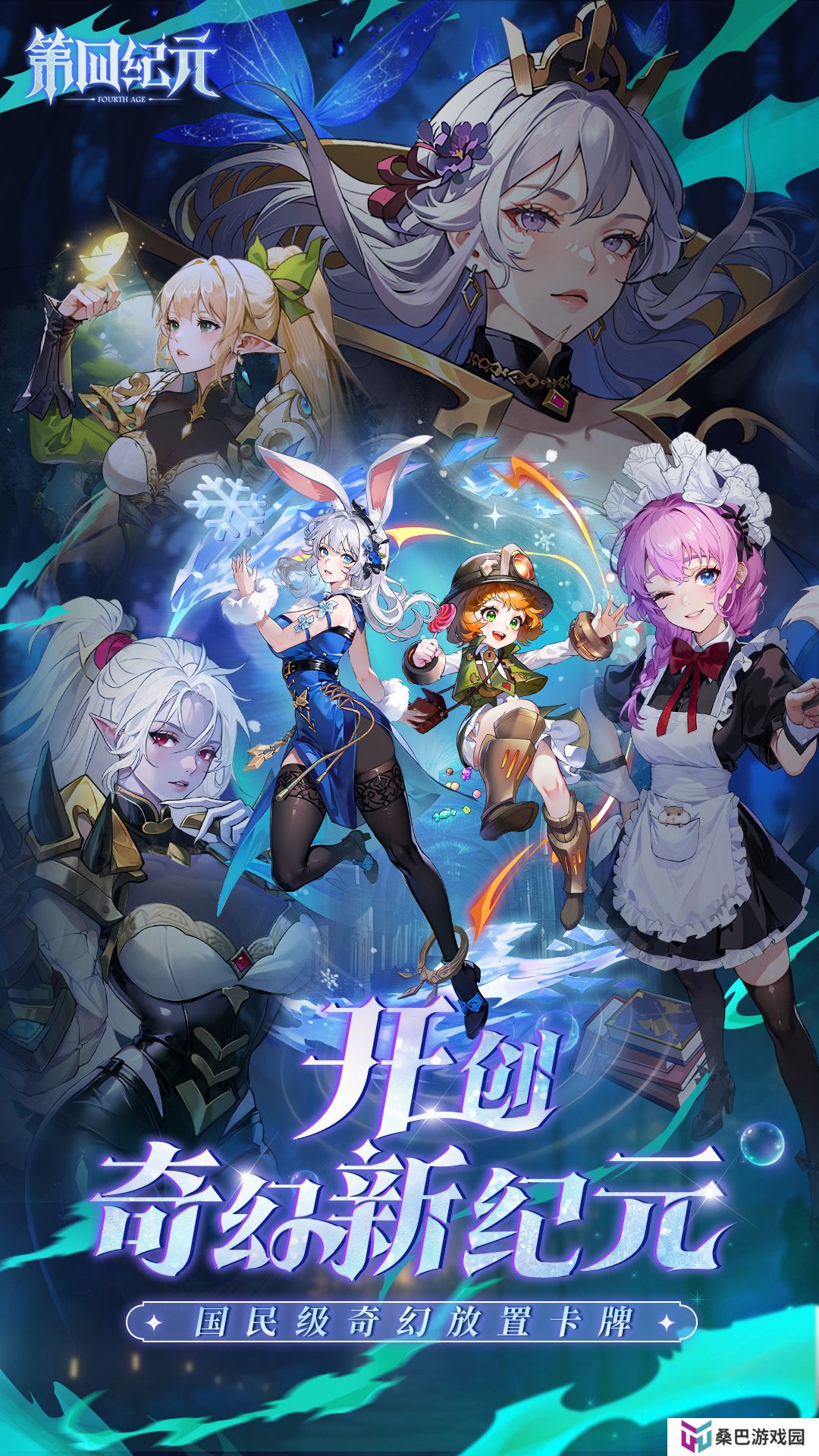 第四纪元华为版