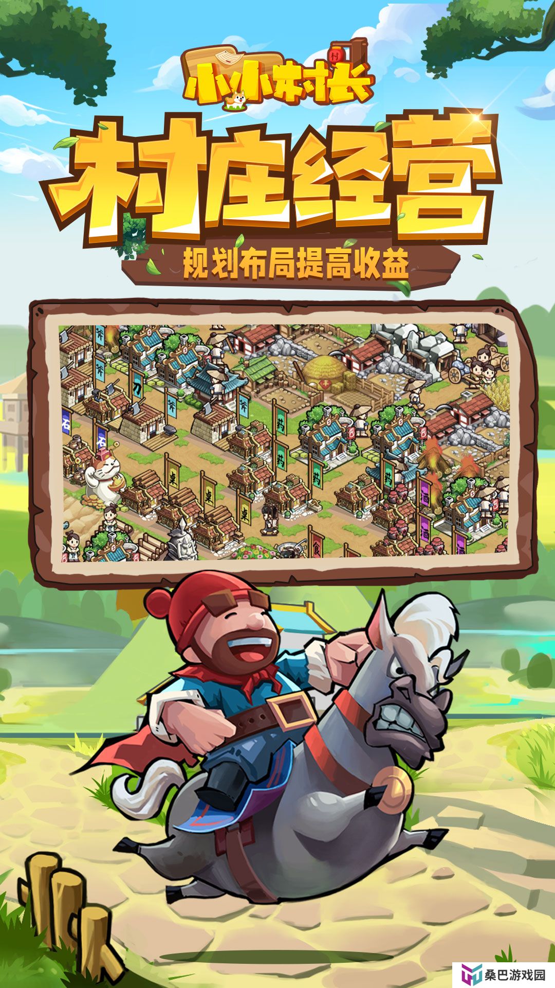 小小村长华为版