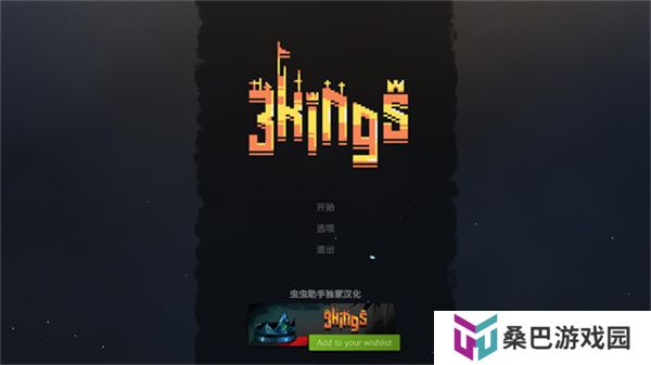 九个国王汉化版