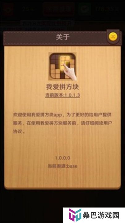 我爱拼方块手游