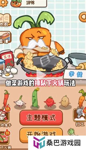 做个拿手菜游戏