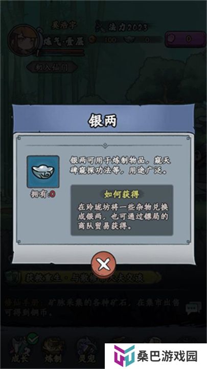 大梦道心录单机