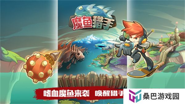 魔鱼猎手手游