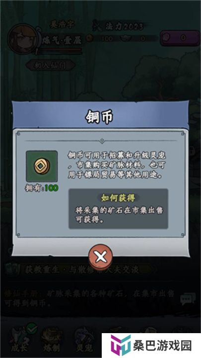 大梦道心录单机