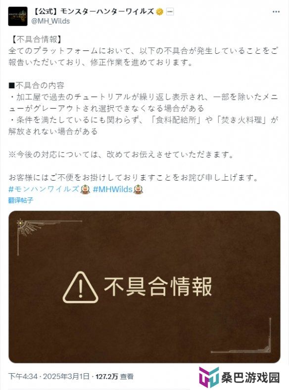 《怪物猎人：荒野》加工商等bug已修复！新补丁推送