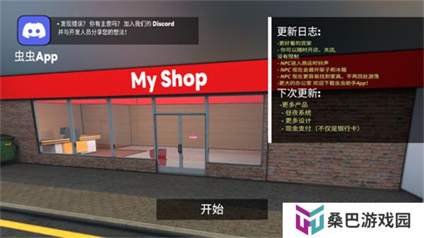 超市模拟器中文